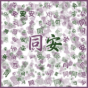 同安特產(chǎn)