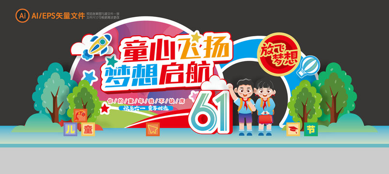 六一兒童節(jié)美陳