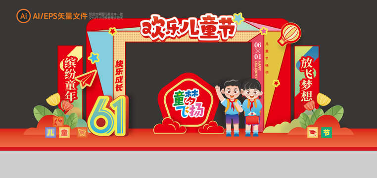 兒童節(jié)門頭