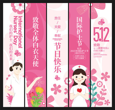 護(hù)士節(jié)吊旗掛布
