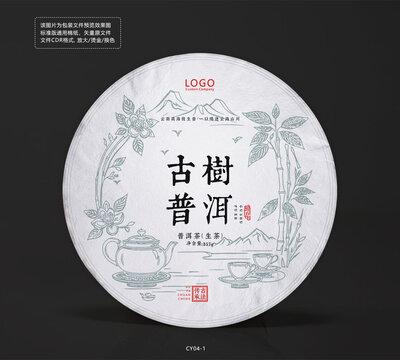 古樹普洱茶茶餅精美棉紙?jiān)O(shè)計(jì)包裝圖