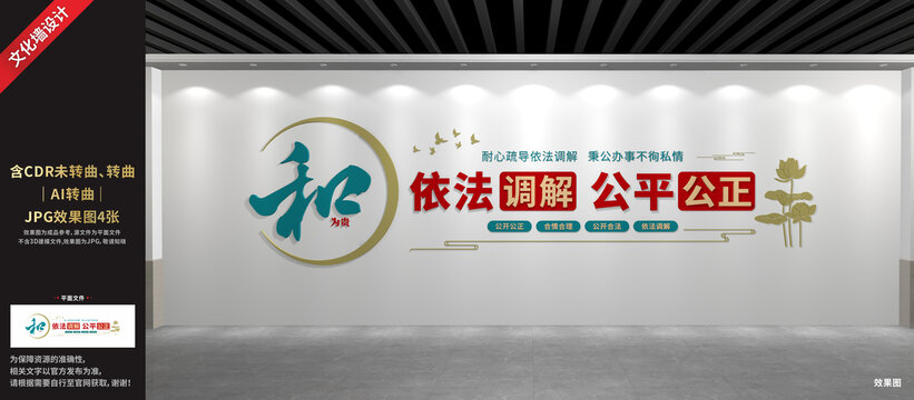 依法調(diào)解文化墻設(shè)計(jì)