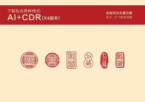 私藏印章