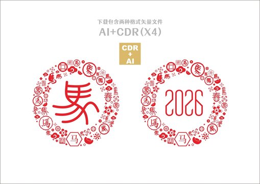 2026春節(jié)元素馬年素材