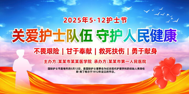 2025年護(hù)士節(jié)主題