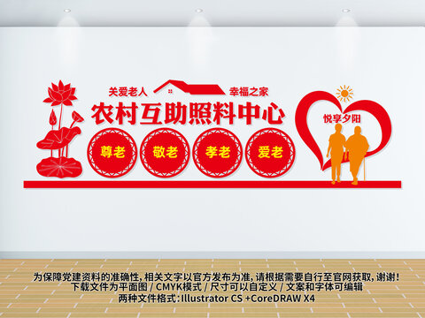 關(guān)愛老人農(nóng)村互助照料中心