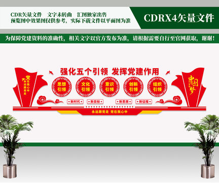 黨建引領(lǐng)