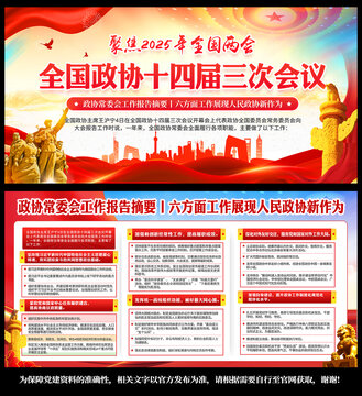 2025年政協(xié)工作報告