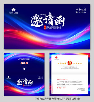邀請函