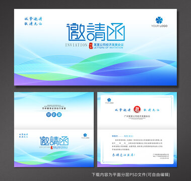邀請函