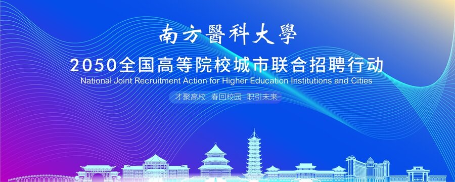 南方醫(yī)科大學背景