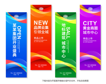 活動(dòng)道旗