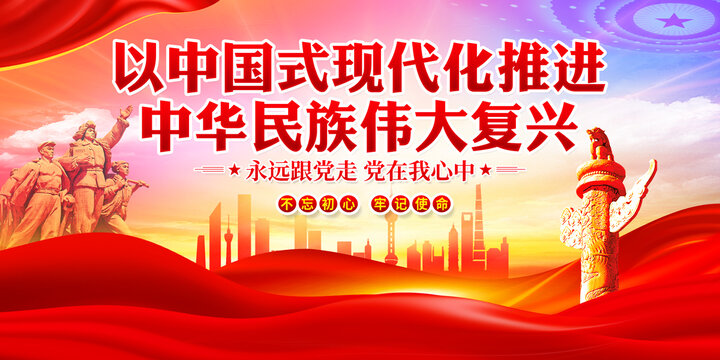 中華民族偉大復(fù)興