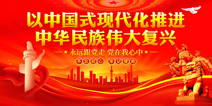 推進(jìn)中華民族偉大復(fù)興宣傳圖