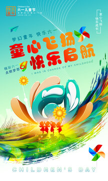 六一海報