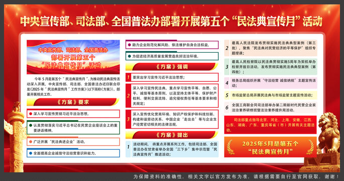 民法典宣傳月