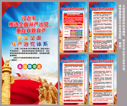 推進(jìn)全面從嚴(yán)治黨重在真管真嚴(yán)