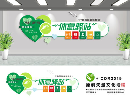 休息驛站文化墻