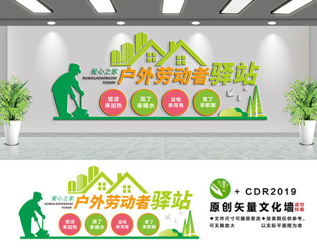 戶外勞動者驛站文化墻
