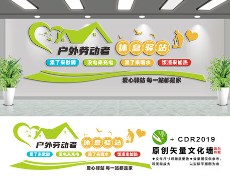 戶外勞動者休息驛站文化墻