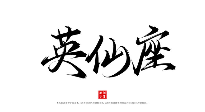 英仙座