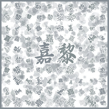 嘉黎特產(chǎn)