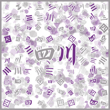 四川特產(chǎn)