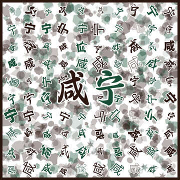 咸寧特產(chǎn)