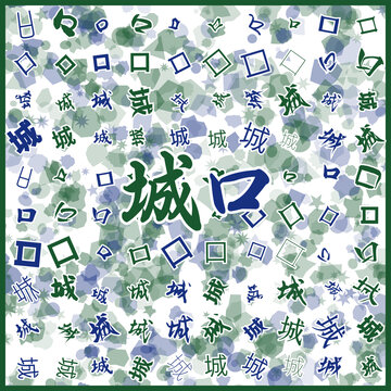 城口特產(chǎn)