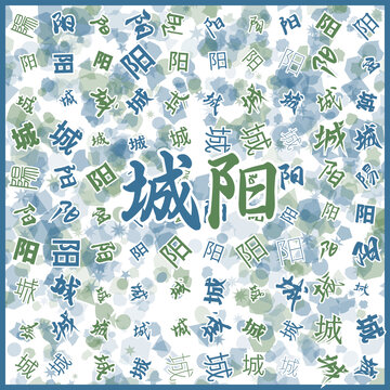 城陽特產(chǎn)