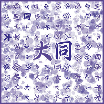 大同特產(chǎn)