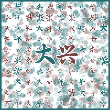 大興特產(chǎn)