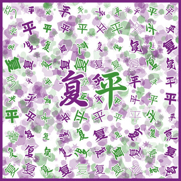 復(fù)平特產(chǎn)