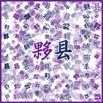 夥縣特產(chǎn)