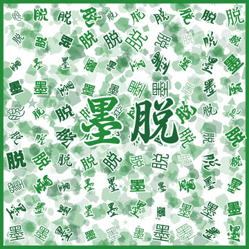 墨脫特產(chǎn)