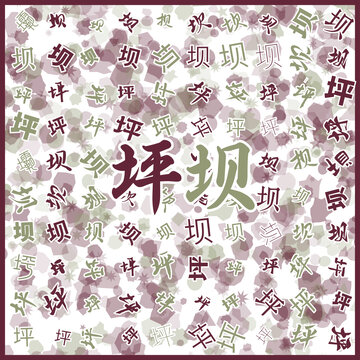 坪壩特產(chǎn)