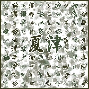 夏津特產(chǎn)
