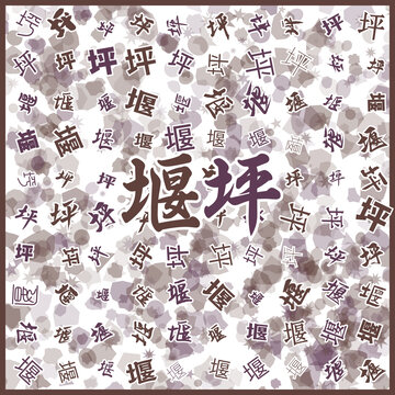 堰坪特產(chǎn)