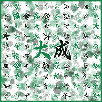大成特產(chǎn)