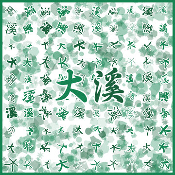 大溪特產(chǎn)