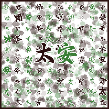 太安特產