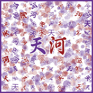 天河特產(chǎn)