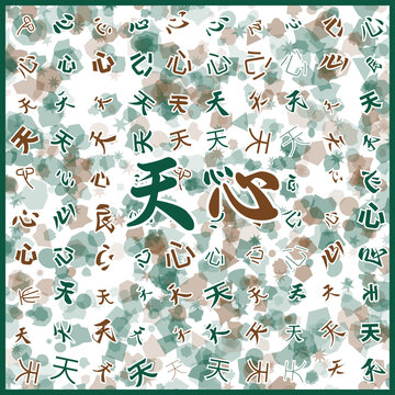 天心特產(chǎn)