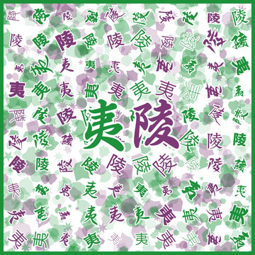 夷陵特產(chǎn)