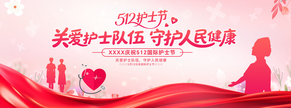 512國(guó)際護(hù)士節(jié)背景