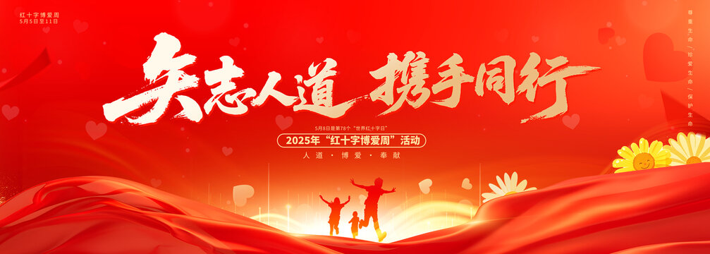 世界紅十字日背景