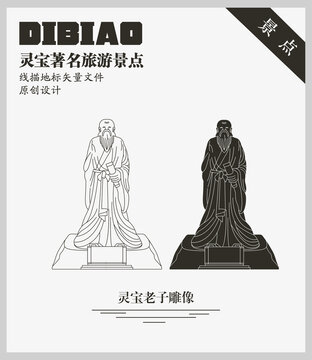 靈寶老子雕像