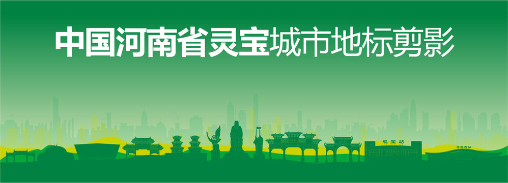 靈寶剪影