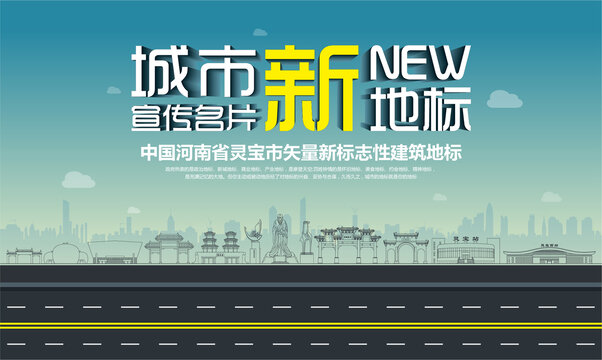 靈寶新地標