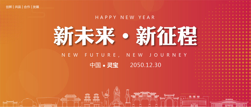 靈寶新年背景